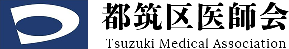 都筑区医師会