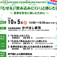 市民向け講演会（摂食嚥下部門）