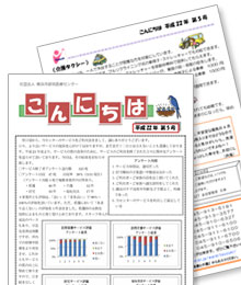 広報誌「こんにちは」
